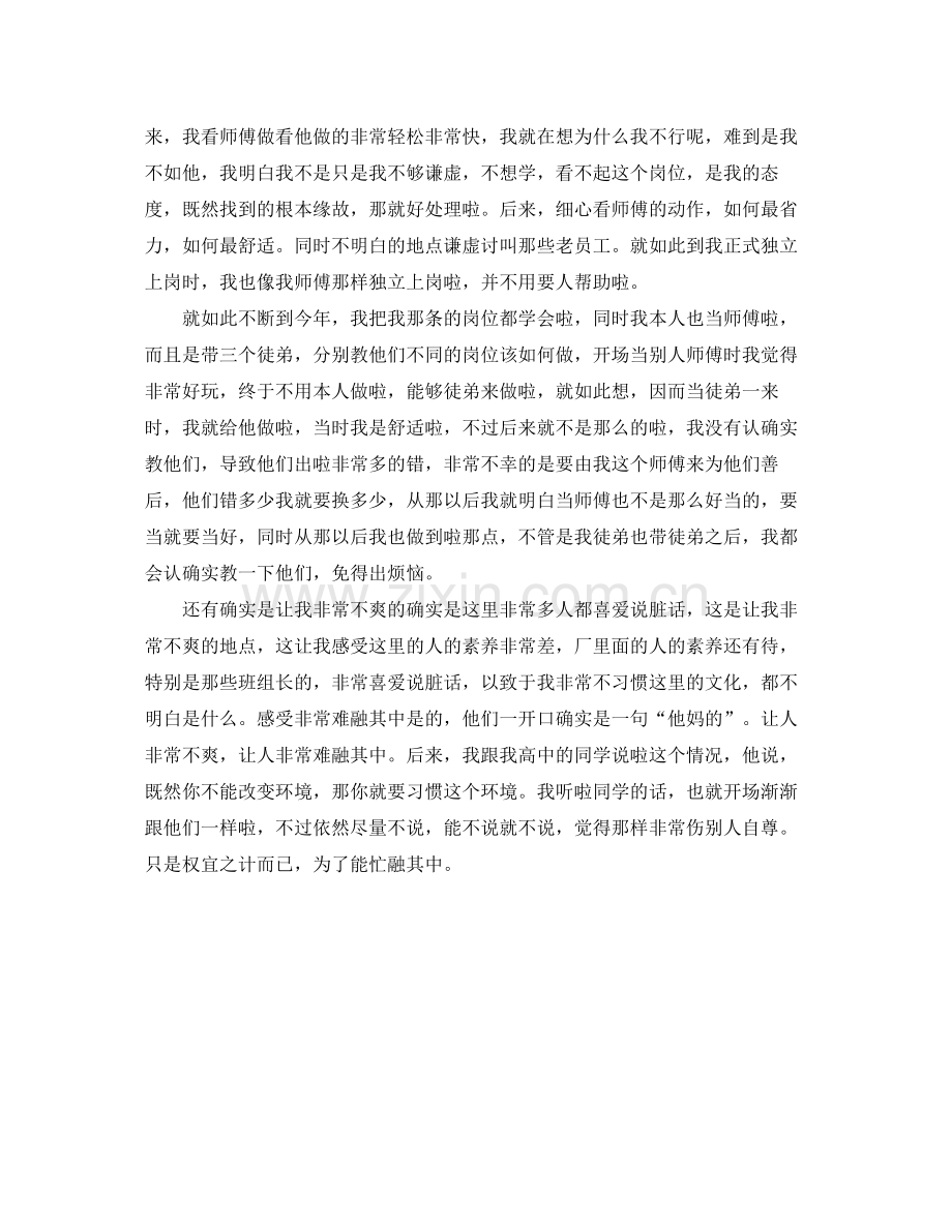 工厂车间顶岗实习个人参考总结（通用）.docx_第2页