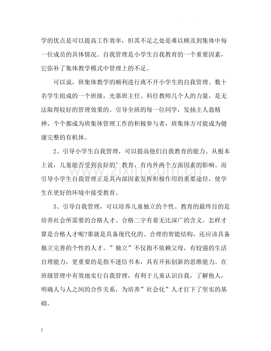 班主任自我总结.docx_第2页