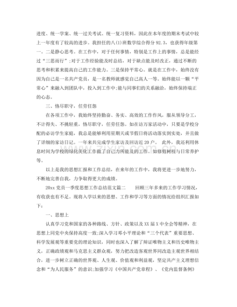 党员一季度思想工作总结_党员一季度思想小结 .docx_第2页