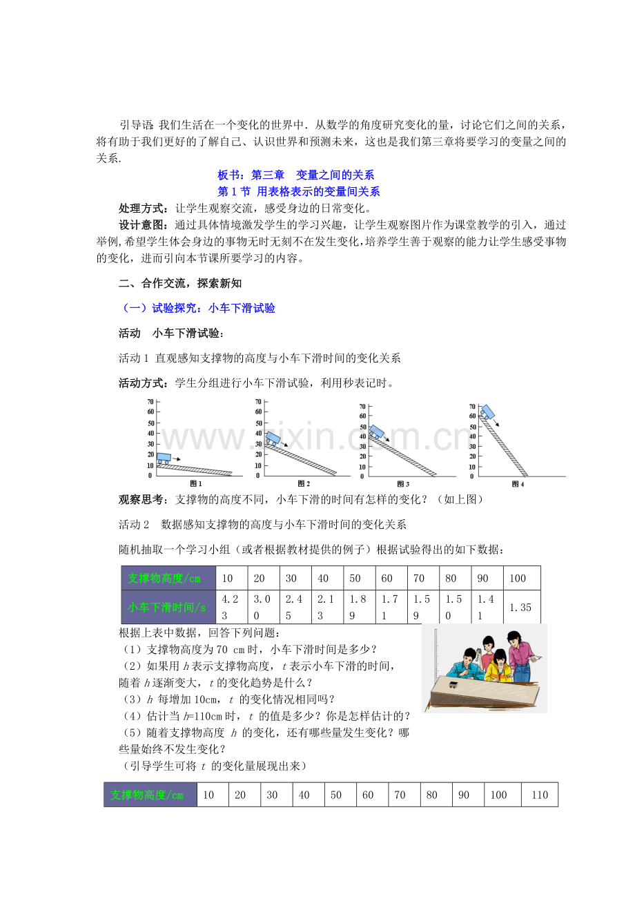 七年级数学下册 3.1 用表格表示的变量间关系教案1 （新版）北师大版-（新版）北师大版初中七年级下册数学教案.doc_第2页