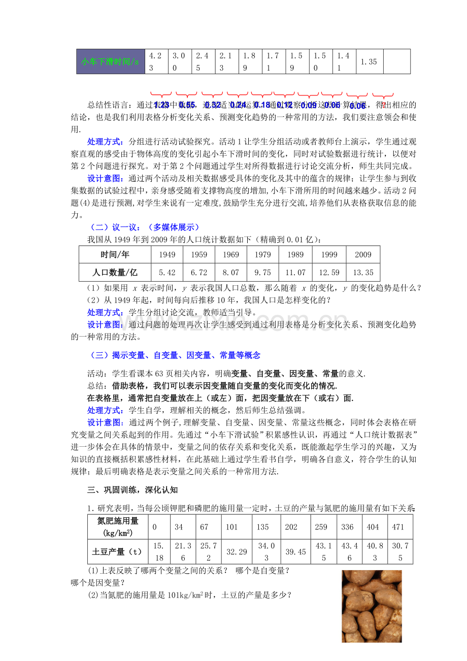 七年级数学下册 3.1 用表格表示的变量间关系教案1 （新版）北师大版-（新版）北师大版初中七年级下册数学教案.doc_第3页