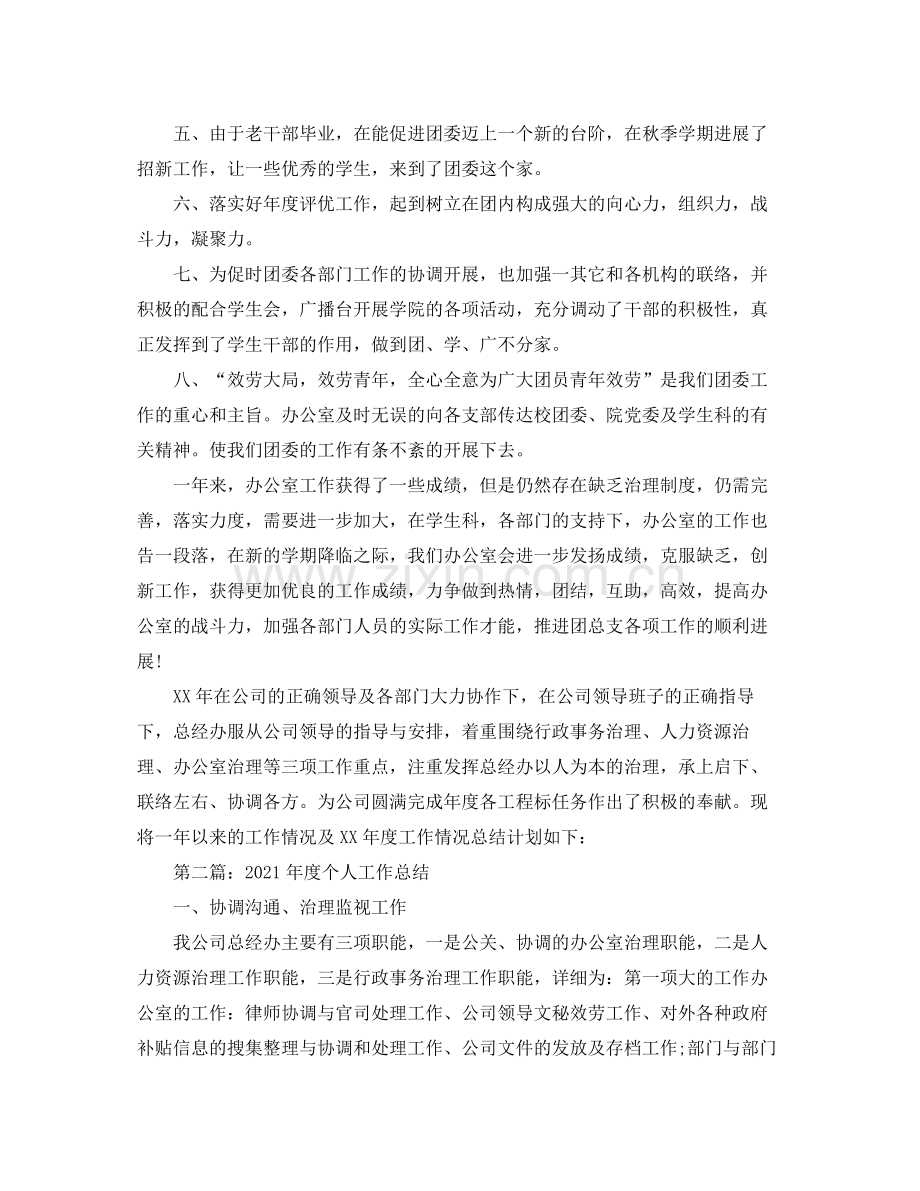 办公室工作参考总结年公司企业经理办公室工作参考总结.docx_第2页