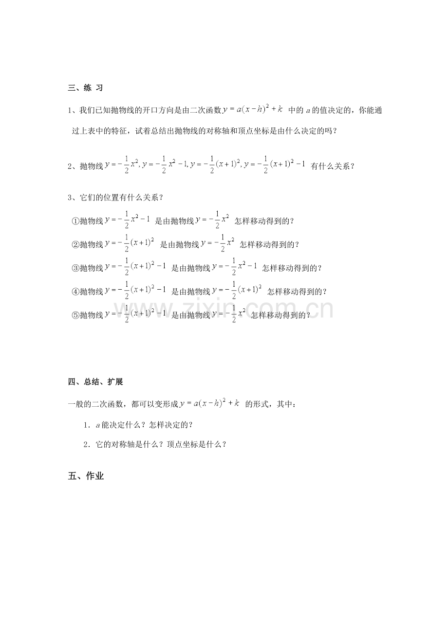 九年级数学二次函数的图象和性质（4）教案 苏科版.doc_第2页