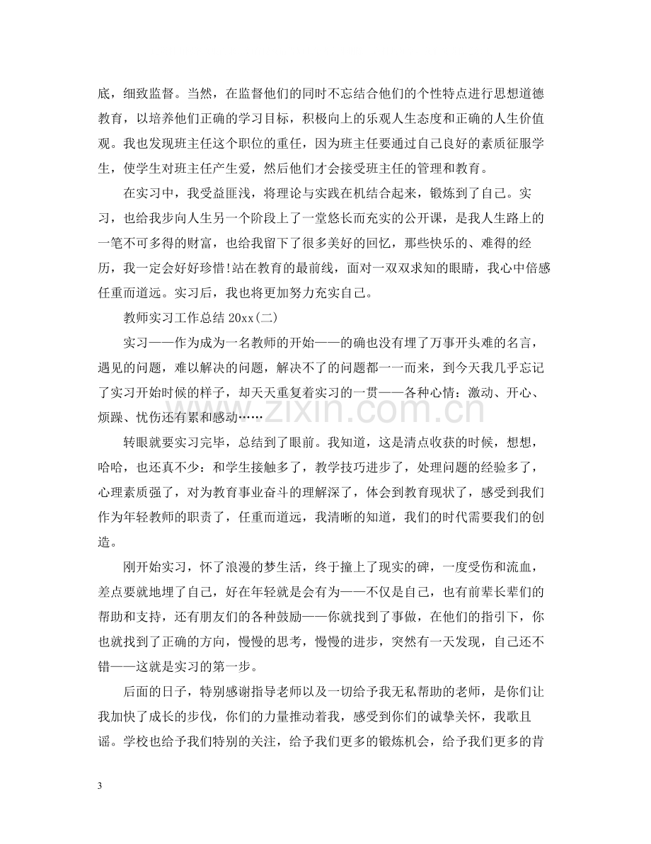 教师实习工作总结4.docx_第3页