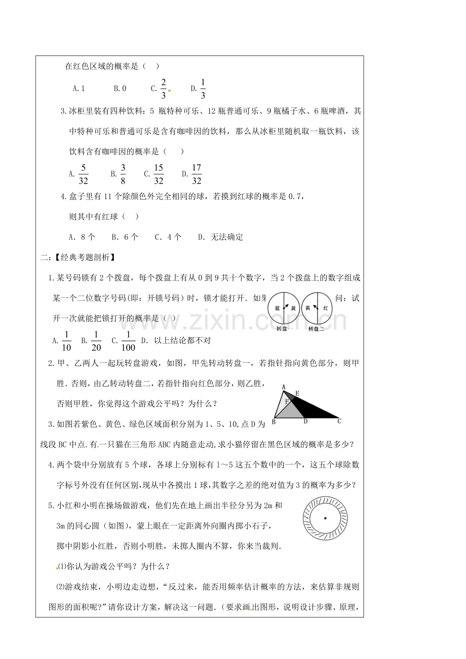 辽宁省丹东七中中考数学复习《4.5概率的应用》教案 北师大版.doc_第2页