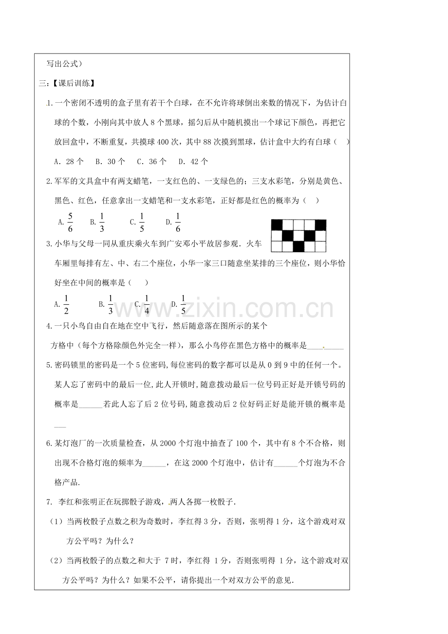 辽宁省丹东七中中考数学复习《4.5概率的应用》教案 北师大版.doc_第3页