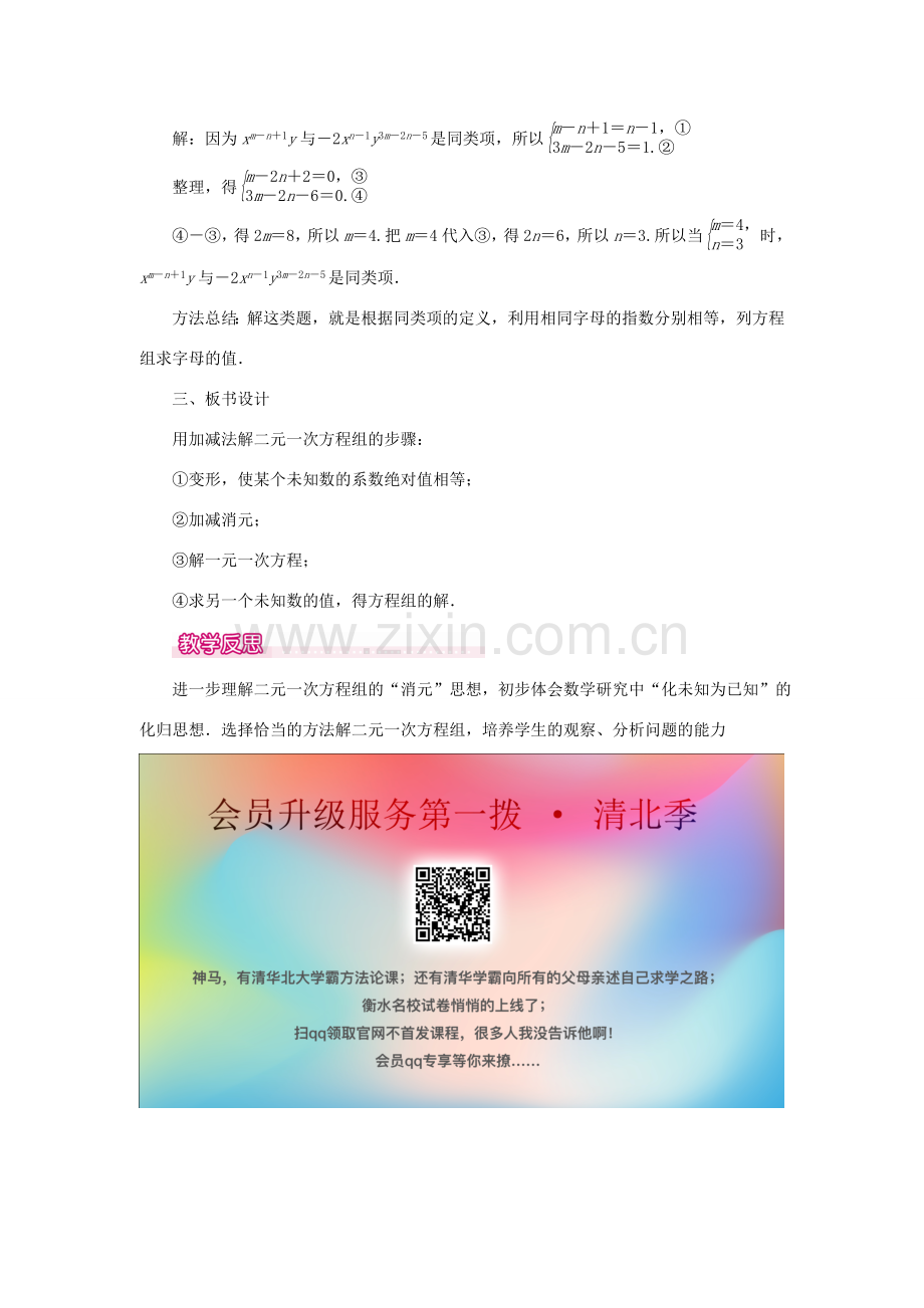 春七年级数学下册 第八章 二元一次方程组 8.2 消元—解二元一次方程组 第2课时 加减法教案1 （新版）新人教版-（新版）新人教版初中七年级下册数学教案.doc_第3页