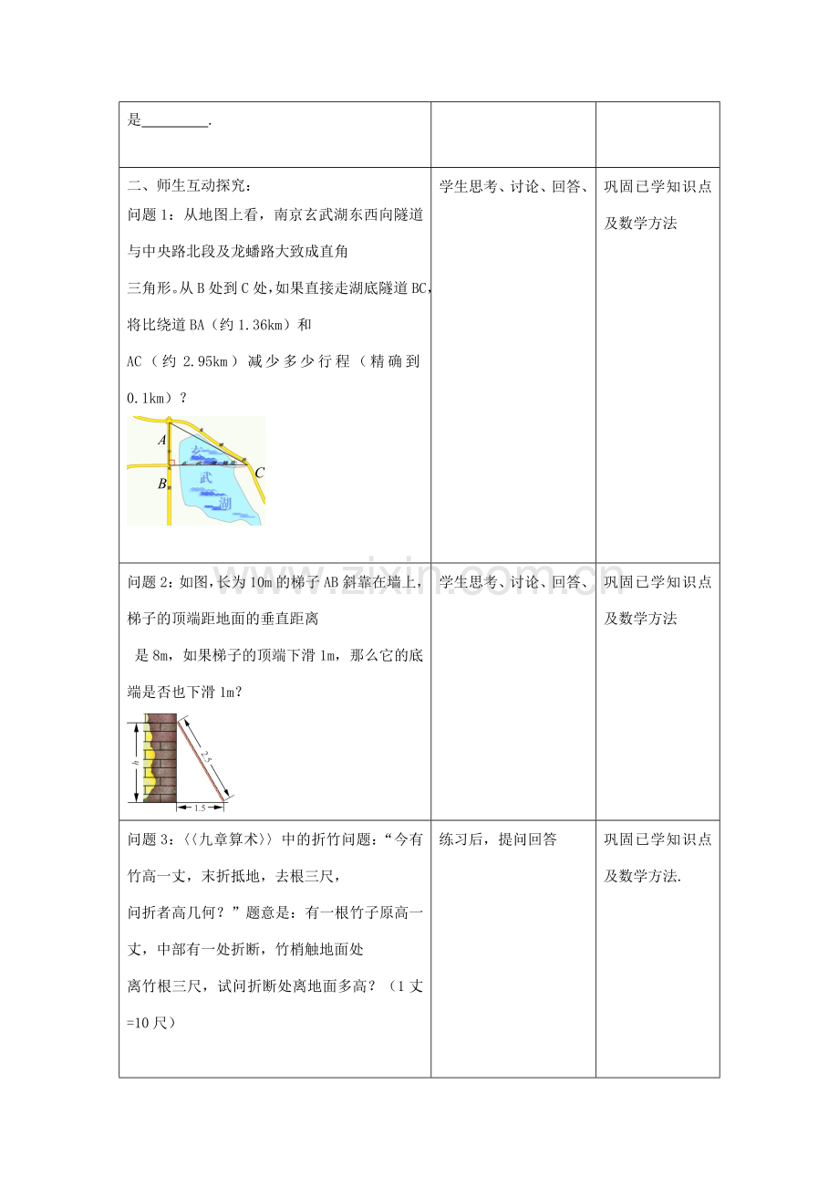 江苏省昆山市锦溪中学八年级数学上册 勾股定理的应用教案（1） （新版）苏科版.doc_第2页