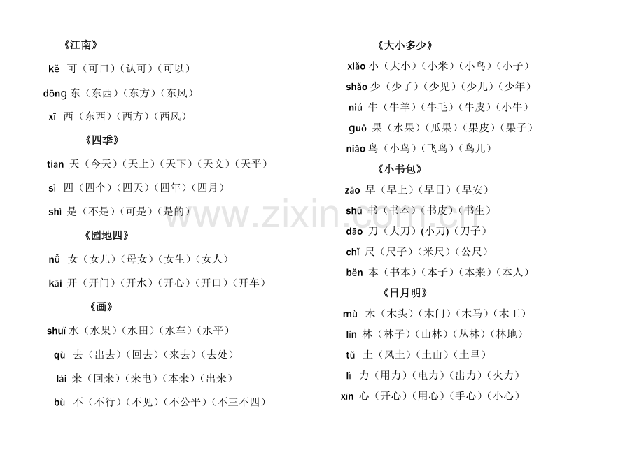 （词语）统编版一年级上册语文写字表生字组词.doc_第2页