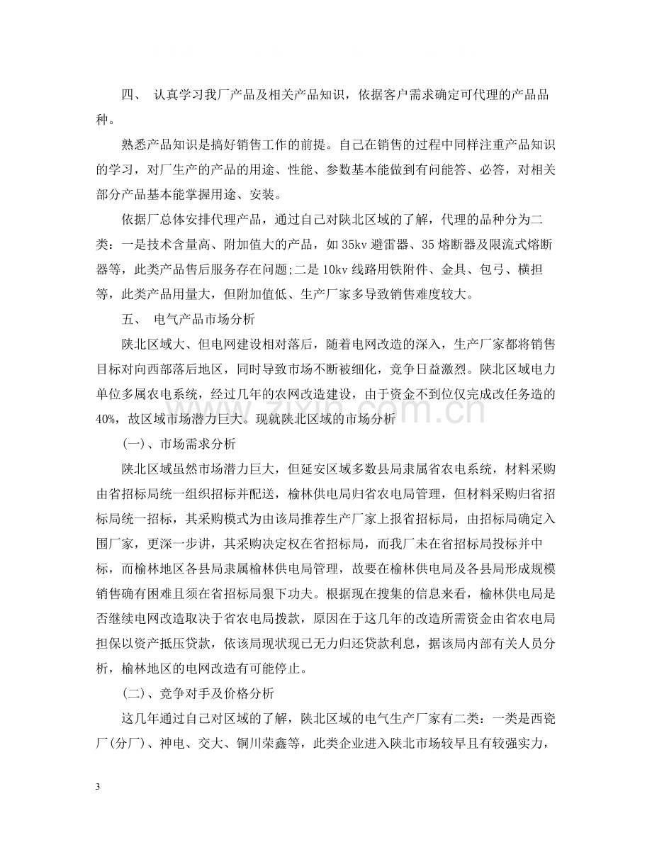 外贸跟单业务员工作月度总结.docx_第3页