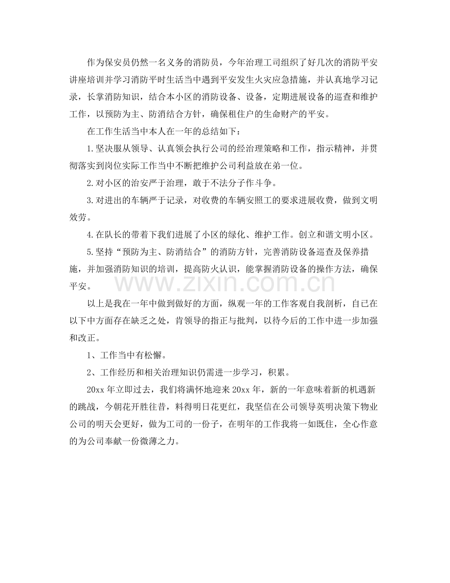 保安员个人年终自我参考总结（通用）.docx_第2页