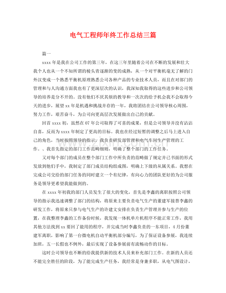 电气工程师年终工作总结三篇 .docx_第1页