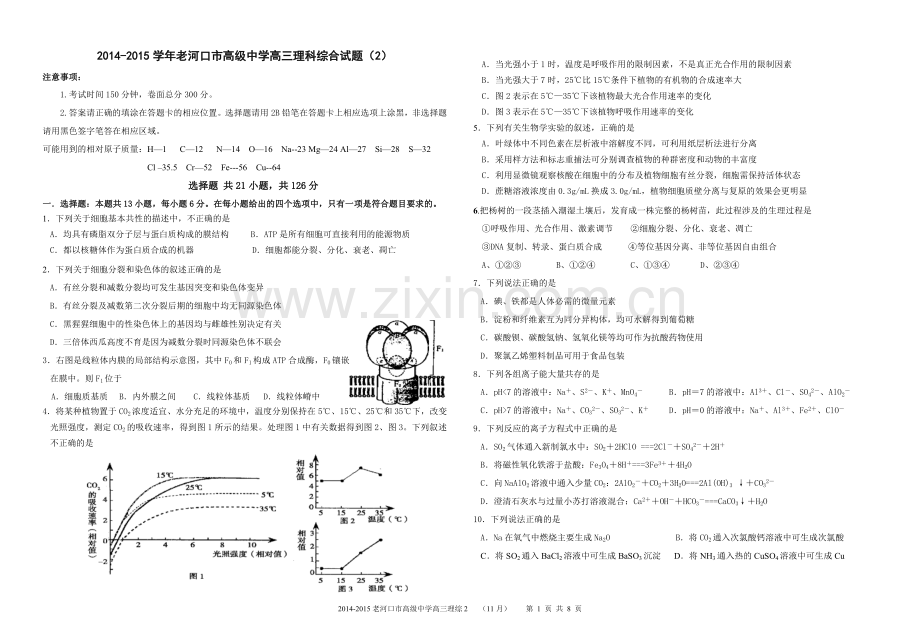 理综2---11月.doc_第1页