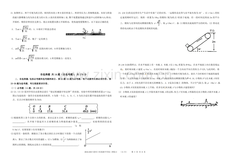 理综2---11月.doc_第3页