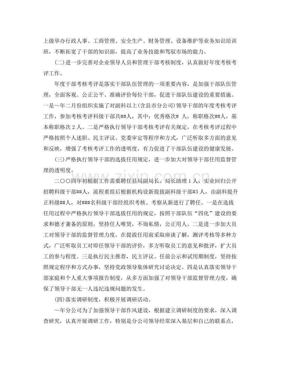 人力资源管理的总结 .docx_第2页