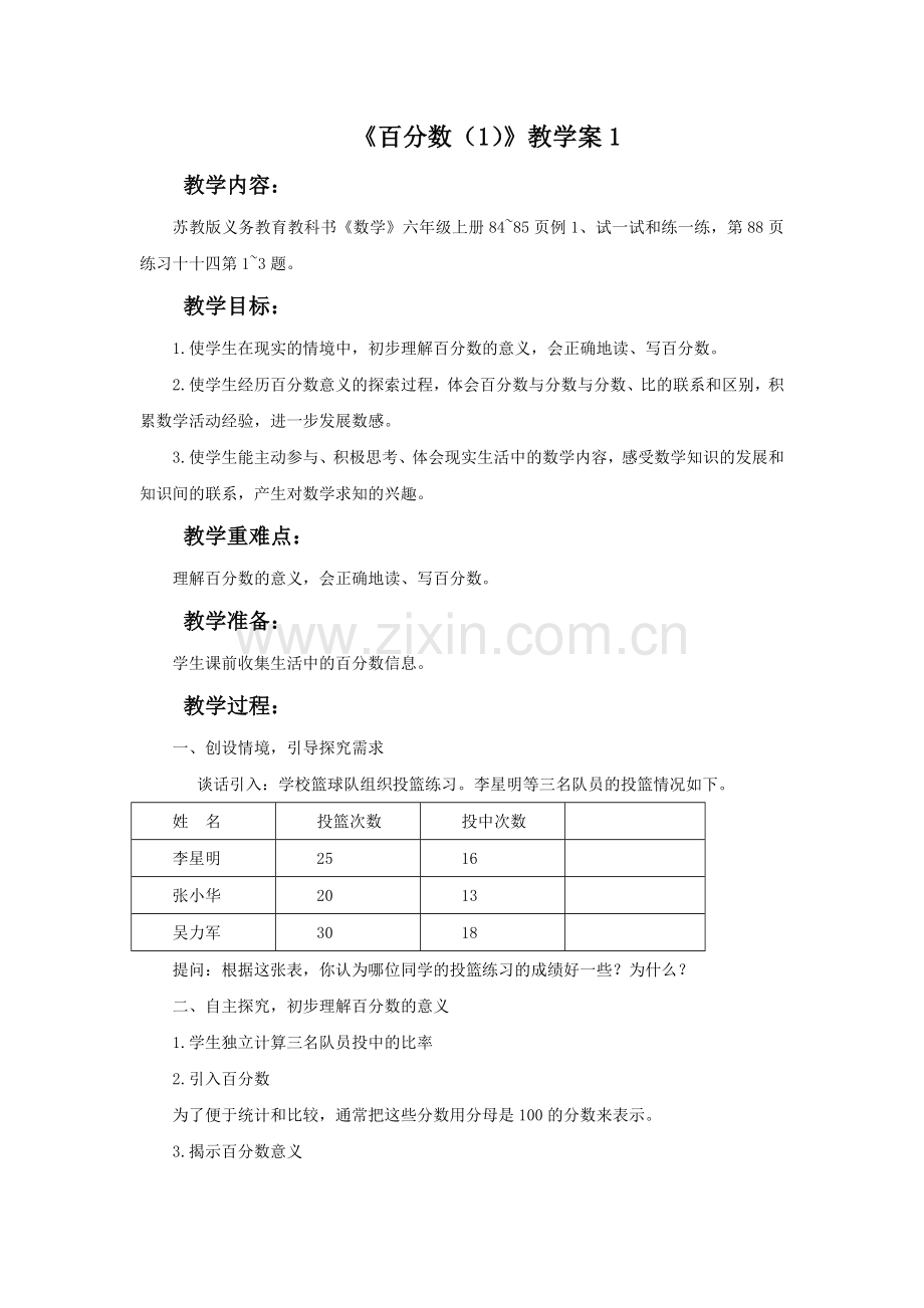 《百分数（1）》教学案1.doc_第1页