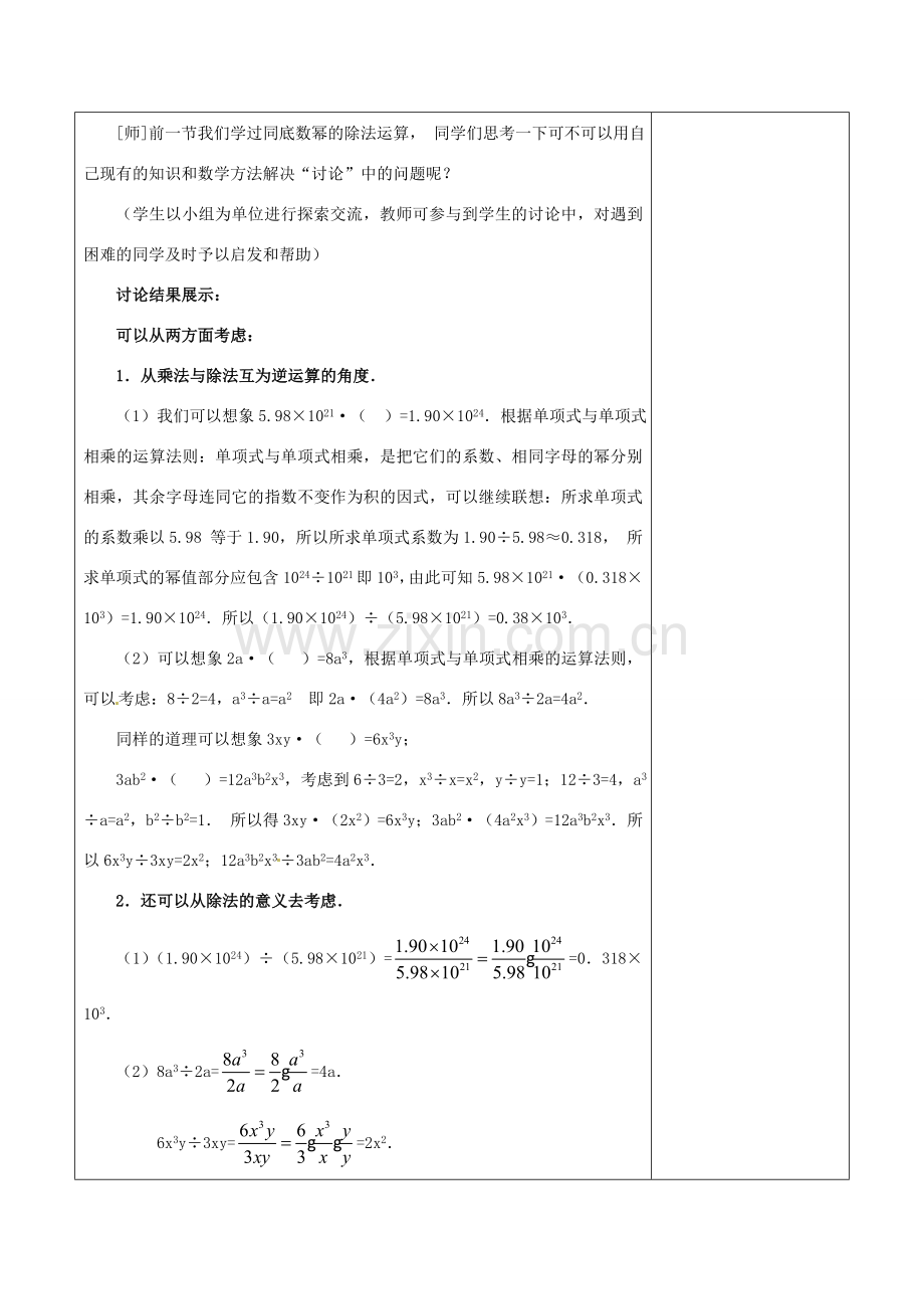 浙江省温岭市东浦中学八年级数学上册《15.3.2整式的除法》教案 新人教版.doc_第2页