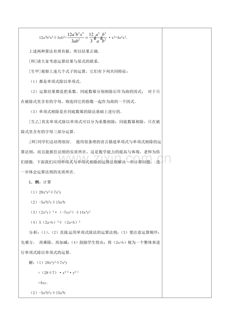 浙江省温岭市东浦中学八年级数学上册《15.3.2整式的除法》教案 新人教版.doc_第3页