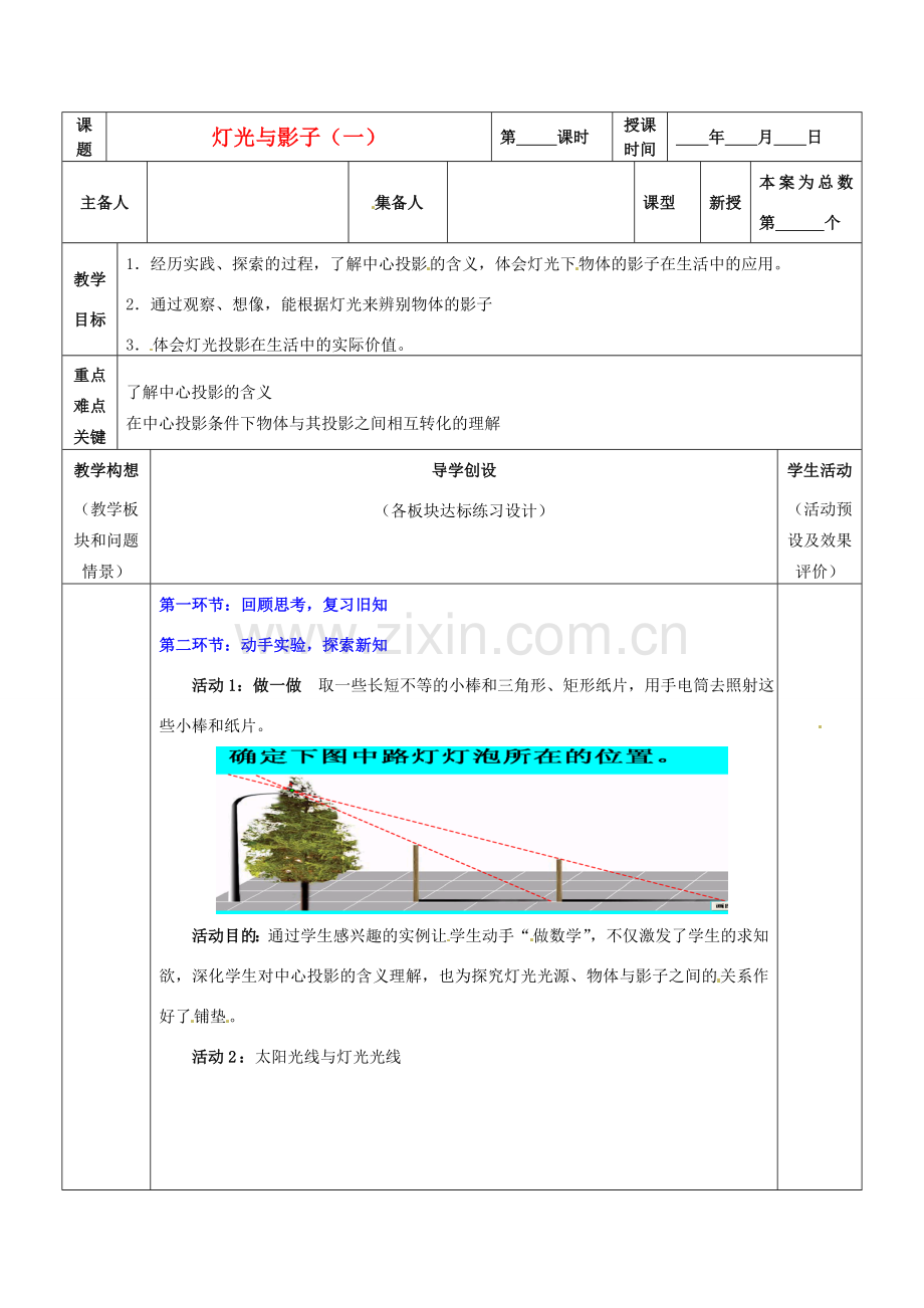 山东省胶南市六汪镇中心中学九年级数学上册 4.31灯光与影子教案（一） 新人教版.doc_第1页