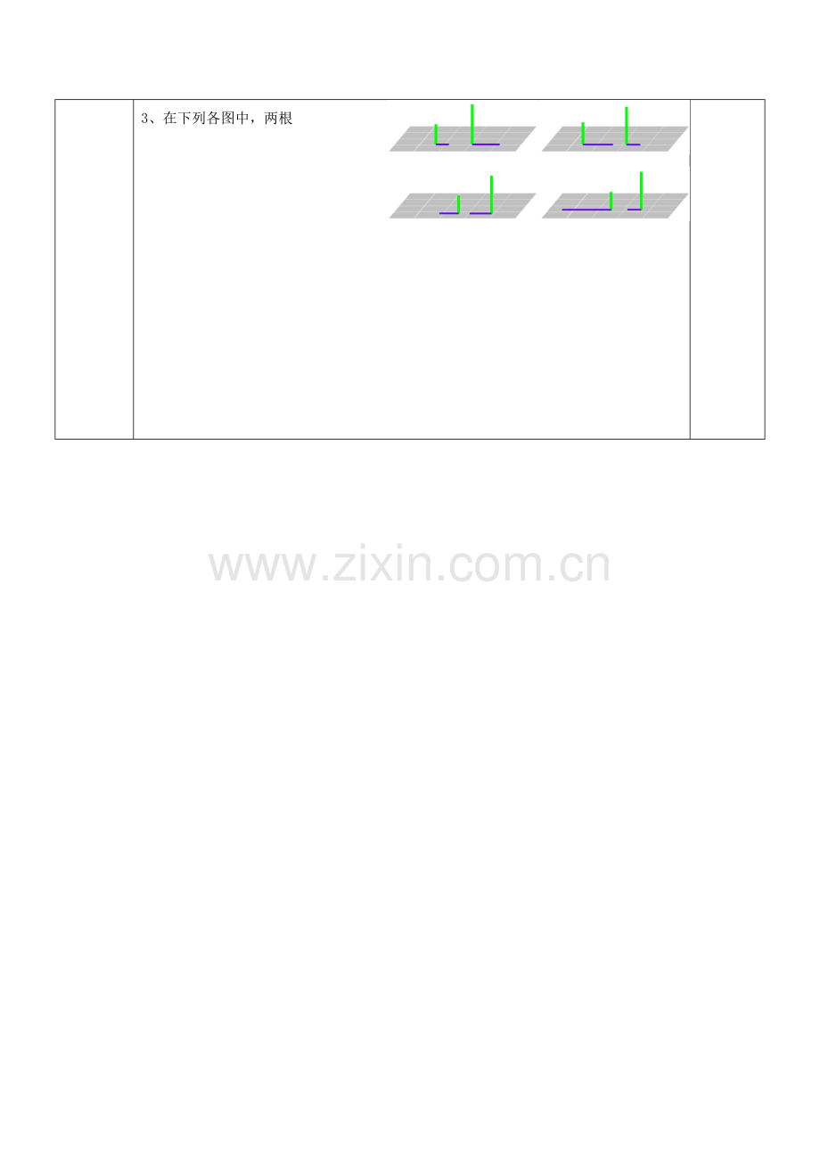 山东省胶南市六汪镇中心中学九年级数学上册 4.31灯光与影子教案（一） 新人教版.doc_第3页