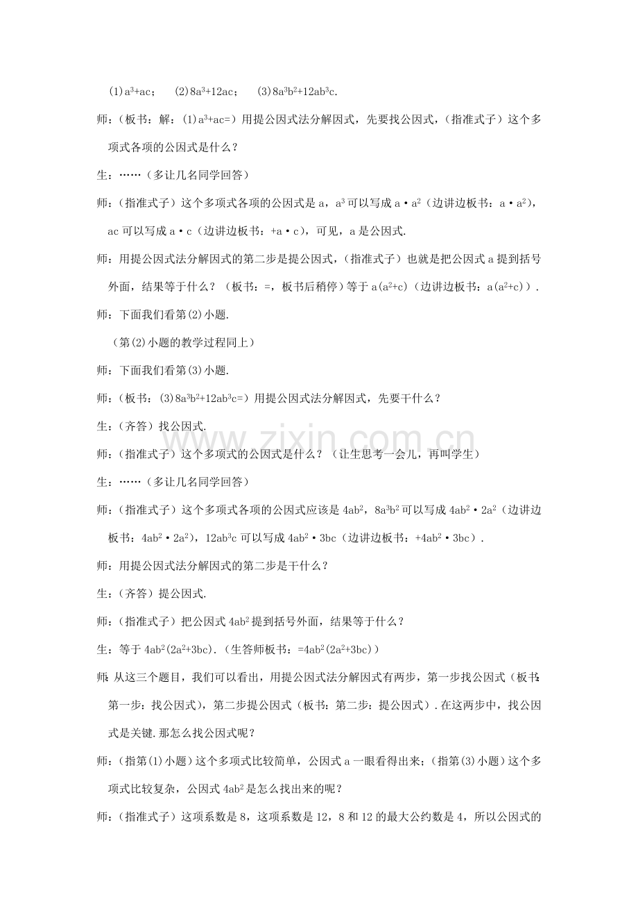 八年级数学上：15.4 因式分解教案新人教版.doc_第3页