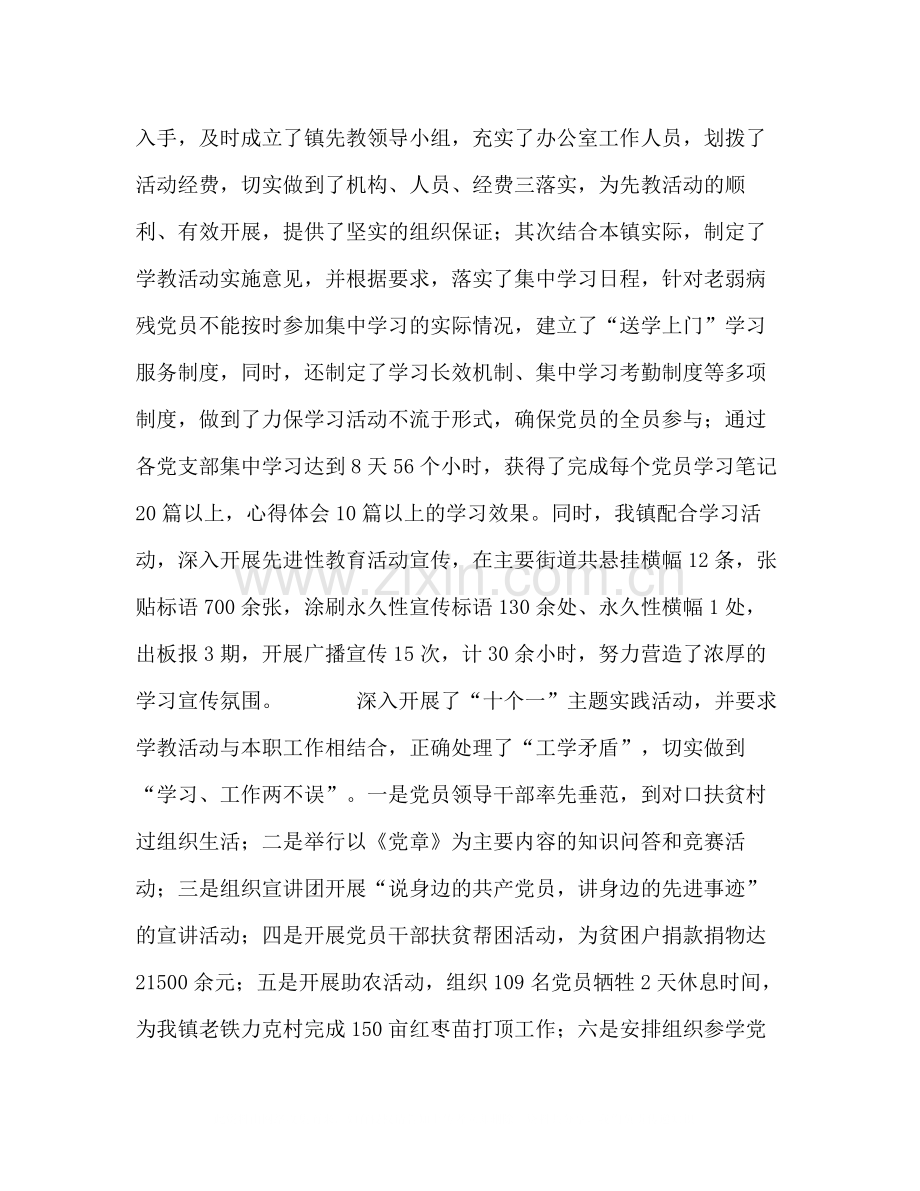 乡镇第一阶段先进性教育活动工作总结及第二阶段工作打算.docx_第2页