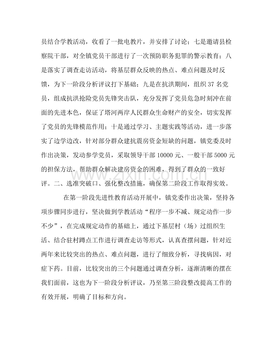 乡镇第一阶段先进性教育活动工作总结及第二阶段工作打算.docx_第3页