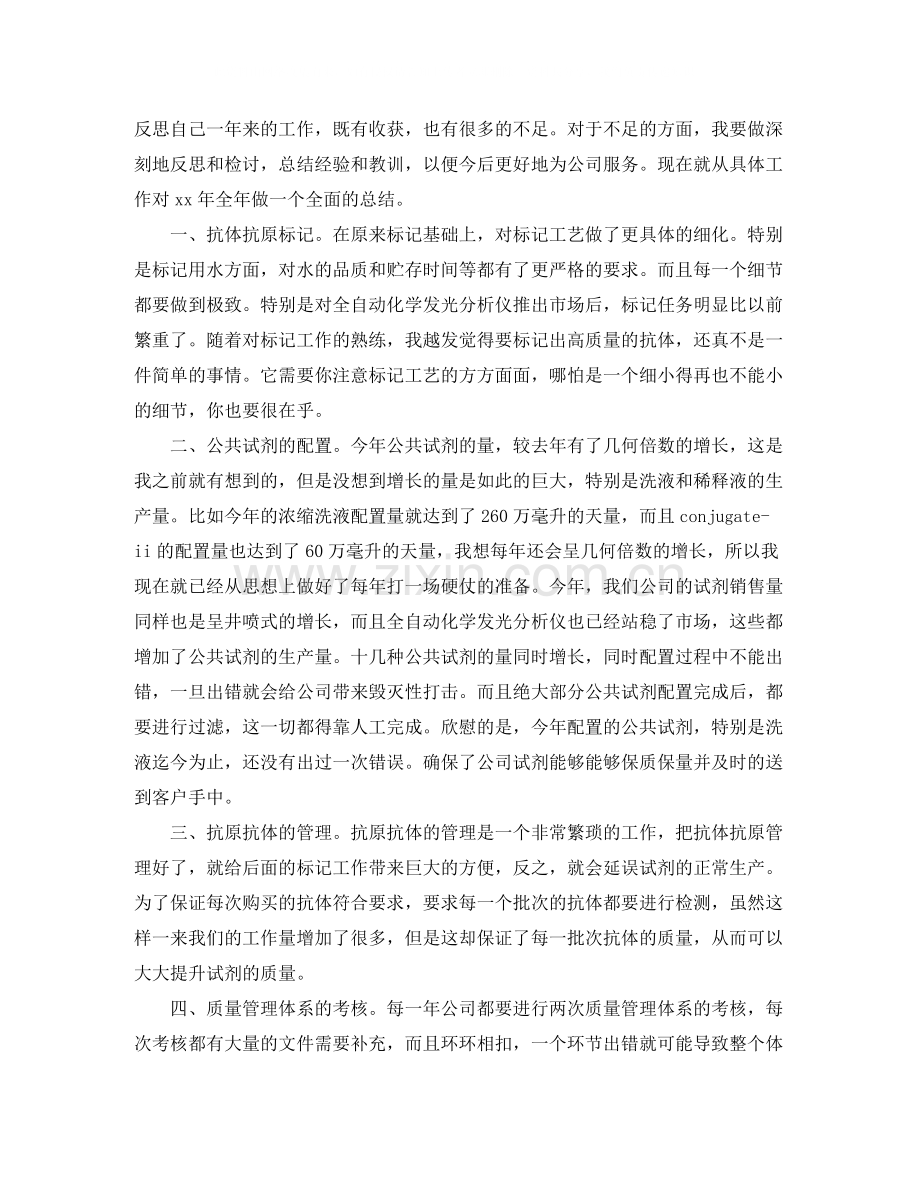 2020年底科研项目个人总结.docx_第2页