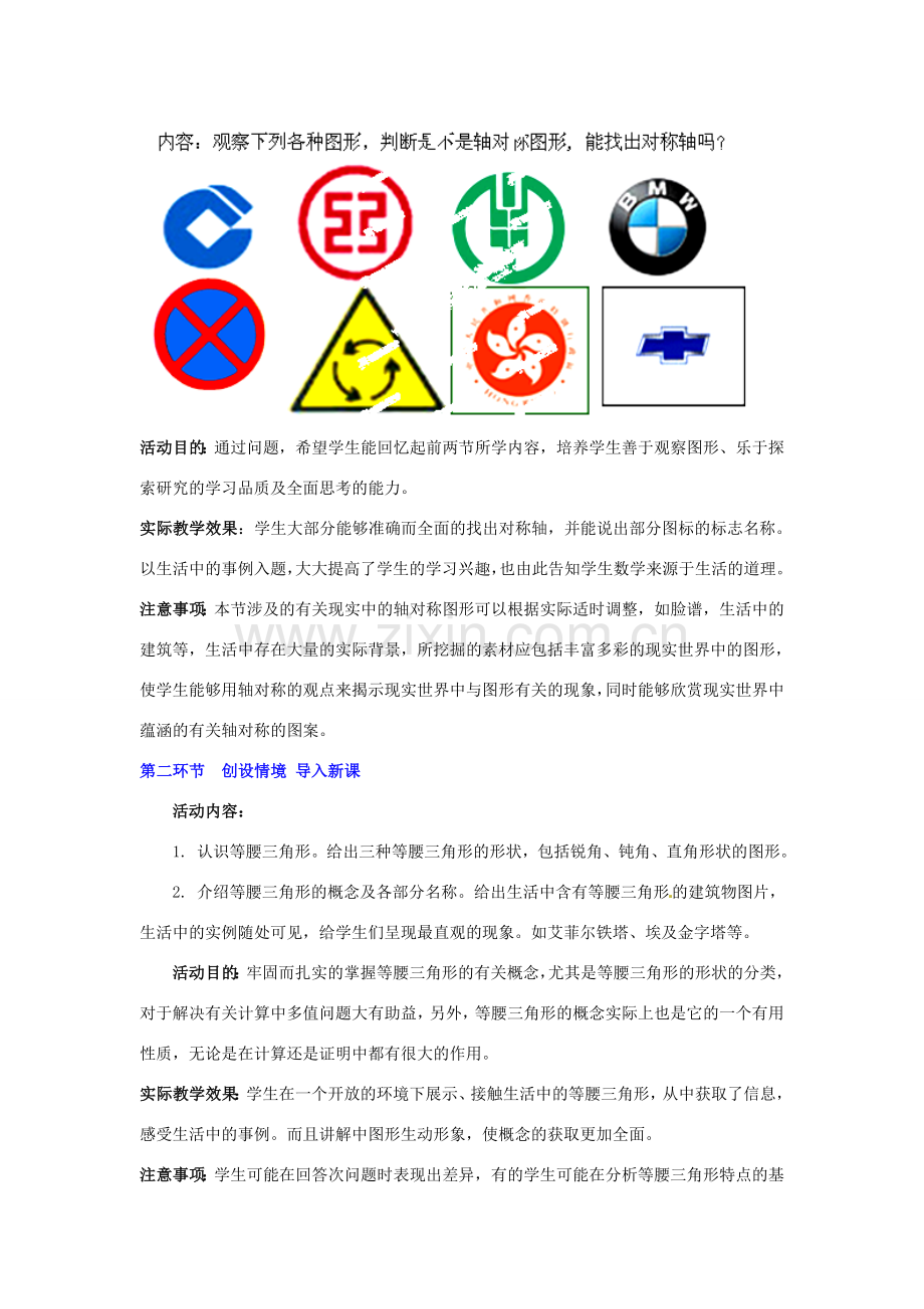 四川省胶南市理务关镇中心中学七年级数学下册《5.3 简单的轴对称图形（一）》教案 北师大版.doc_第2页