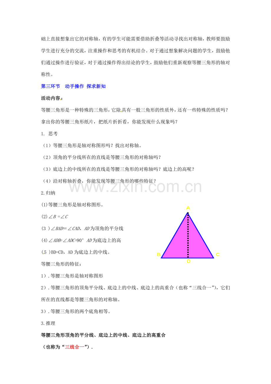 四川省胶南市理务关镇中心中学七年级数学下册《5.3 简单的轴对称图形（一）》教案 北师大版.doc_第3页