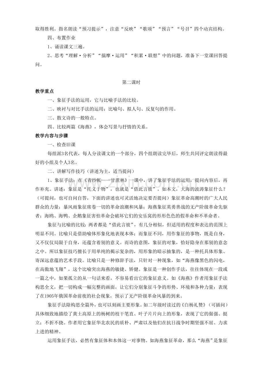 八年级语文下册 海燕教案14 人教新课标版.doc_第3页