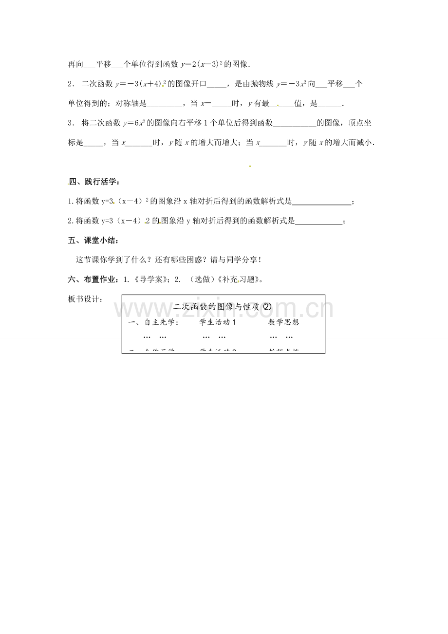 九年级数学下册 第5章 二次函数 5.2 二次函数的图像和性质（2）教案 （新版）苏科版-（新版）苏科版初中九年级下册数学教案.doc_第3页