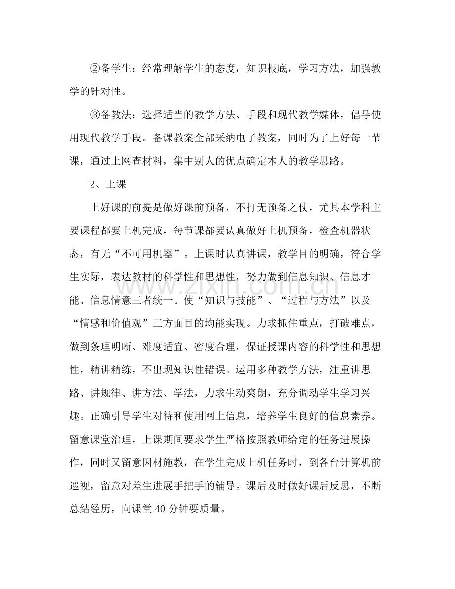 计算机教育教学工作参考总结范文.docx_第2页