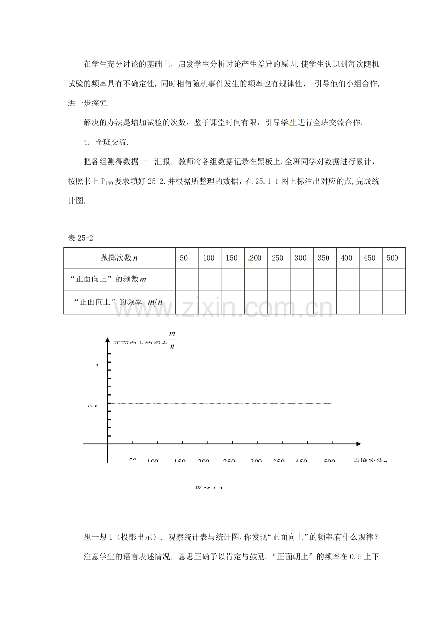 新疆兵团第五师八十八团学校九年级数学上册 25.1.2 概率的意义教案 新人教版.doc_第3页