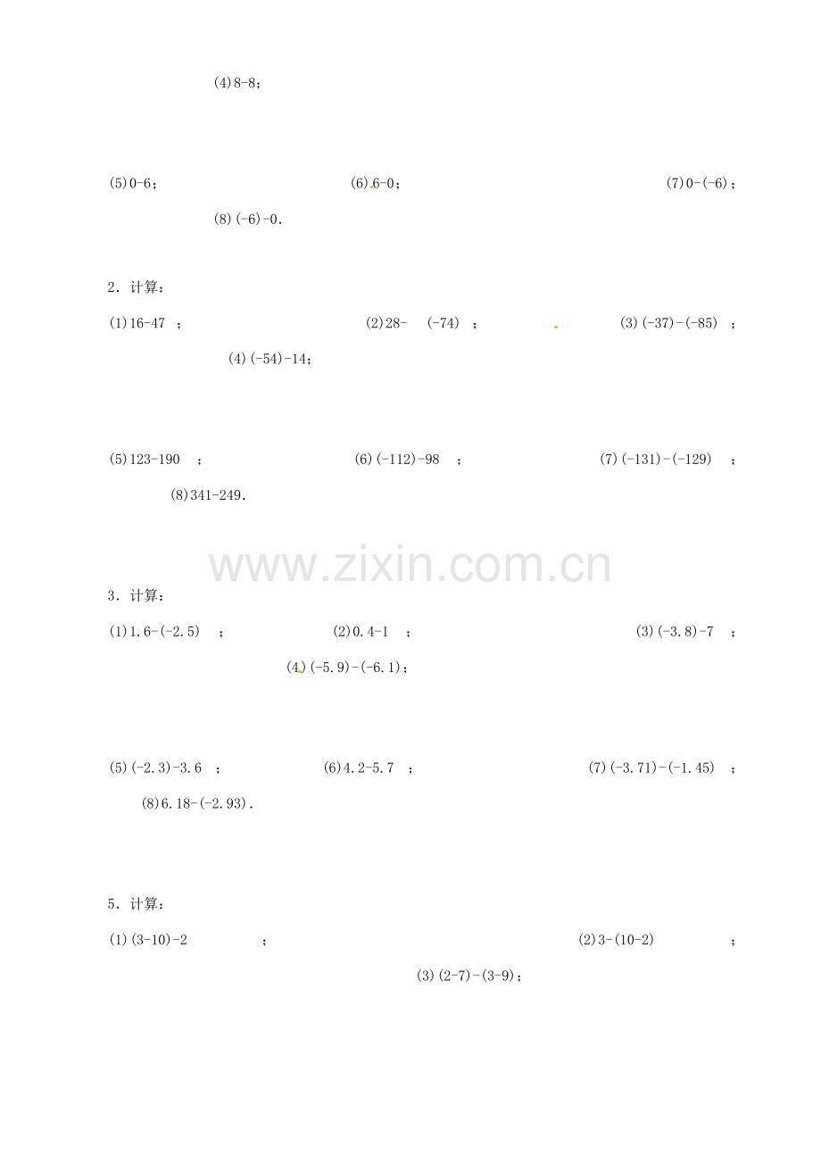 山东省文登实验中学七年级数学 2.5 有理数的减法教案 人教新课标版.doc_第3页