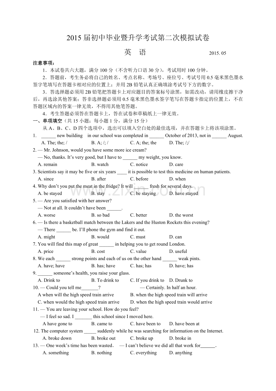 苏州高新区2015年中考英语第二次模拟试题及答案.doc_第1页