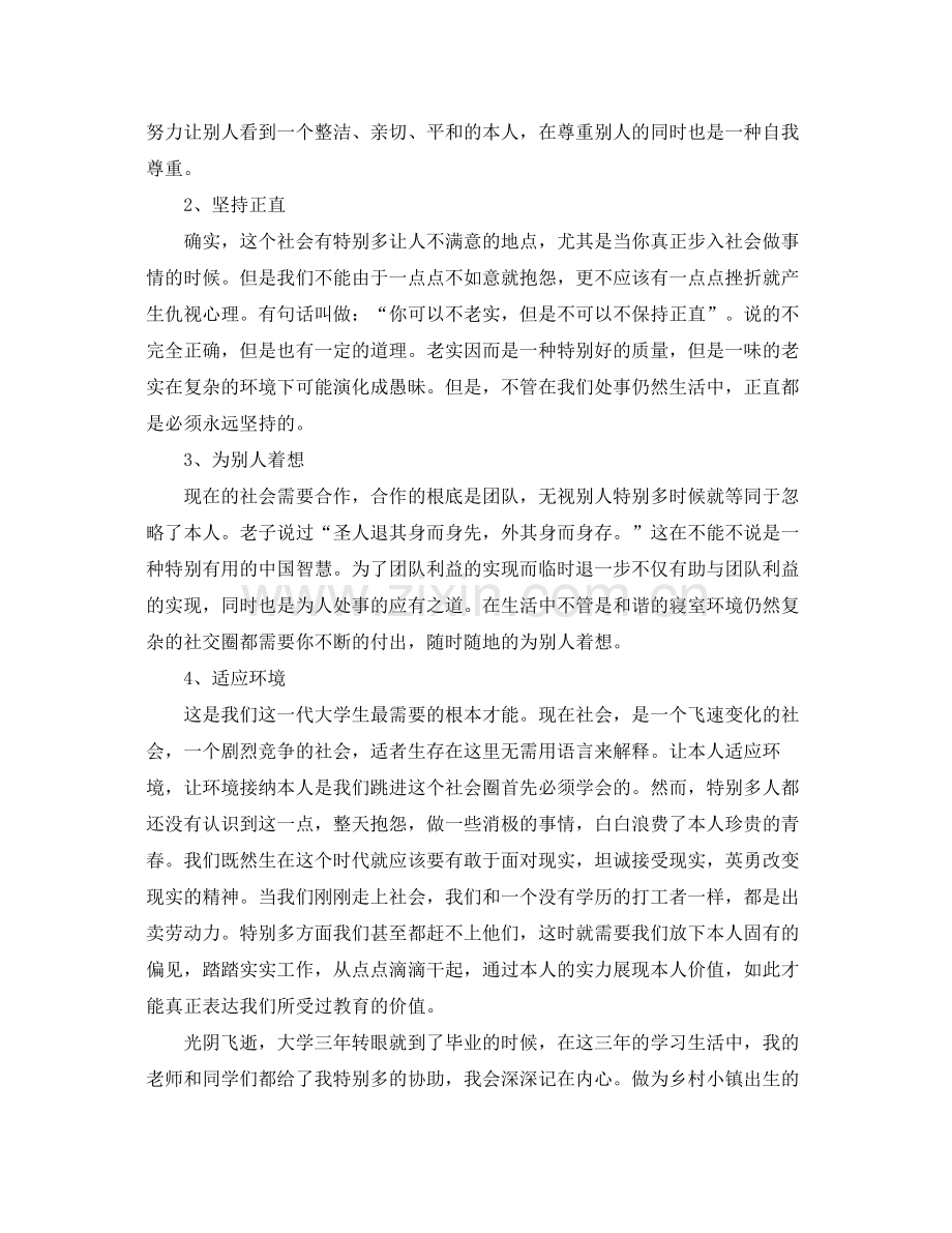 大学毕业生自我参考总结范文3篇（通用）.docx_第3页