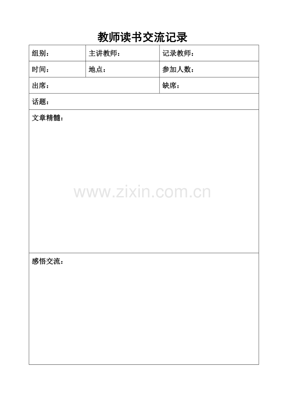 教研组活动记录材料.doc_第3页