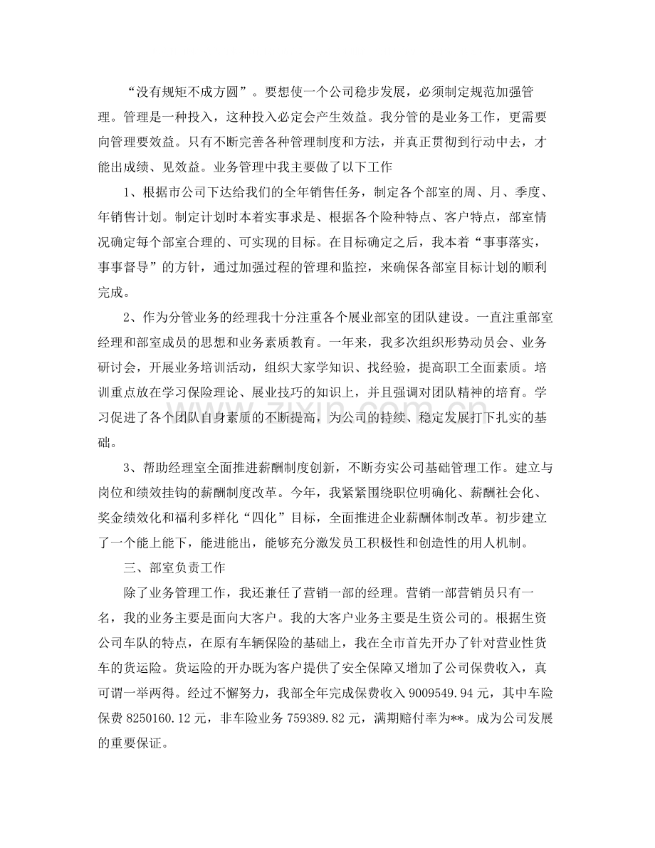 2020年终总结_保险公司业务员工作总结.docx_第2页