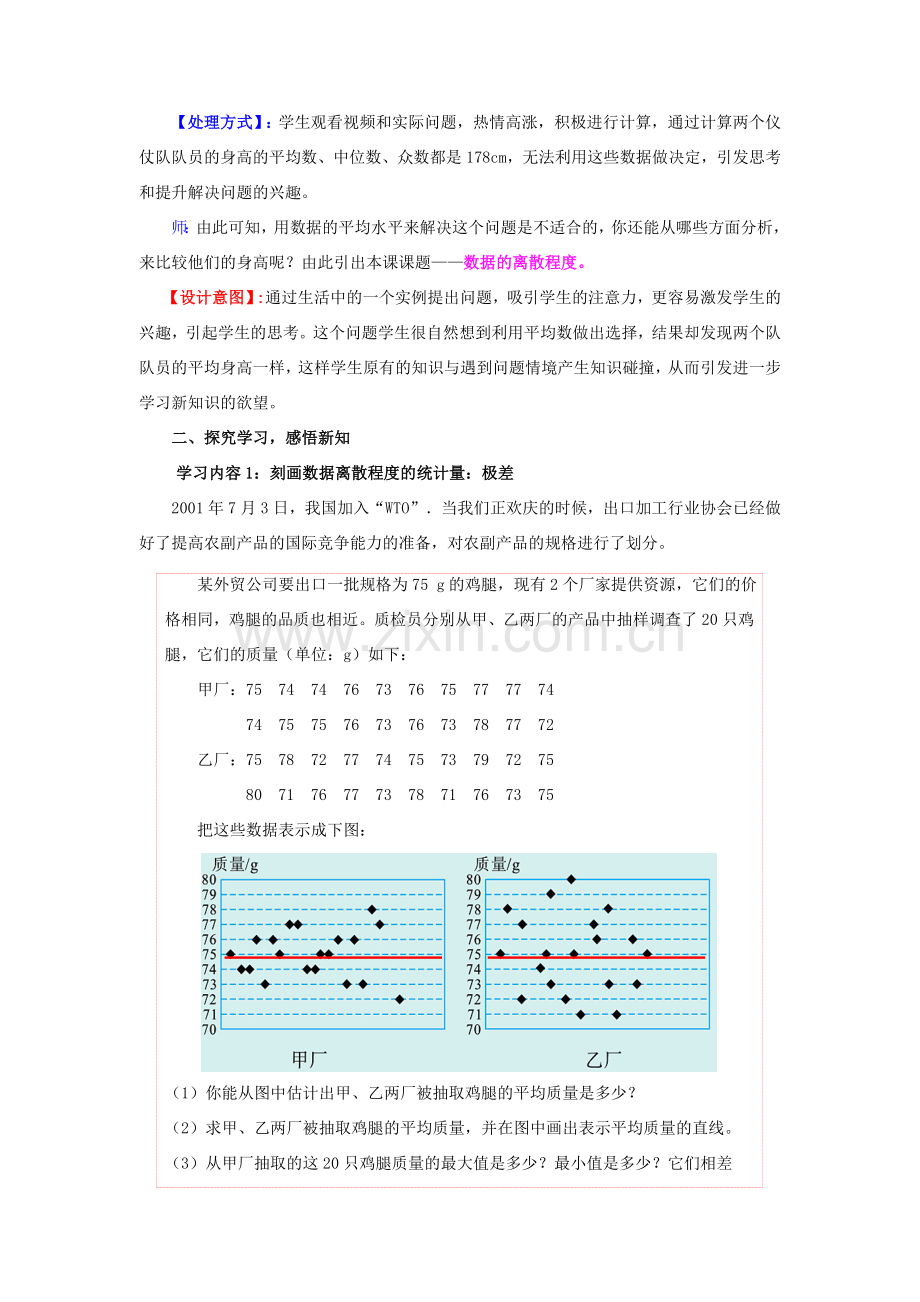 八年级数学上册 6.4.1 数据的离散程度教案2 （新版）北师大版-（新版）北师大版初中八年级上册数学教案.doc_第2页