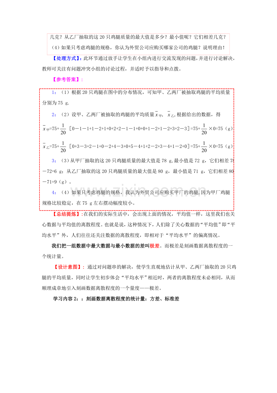 八年级数学上册 6.4.1 数据的离散程度教案2 （新版）北师大版-（新版）北师大版初中八年级上册数学教案.doc_第3页