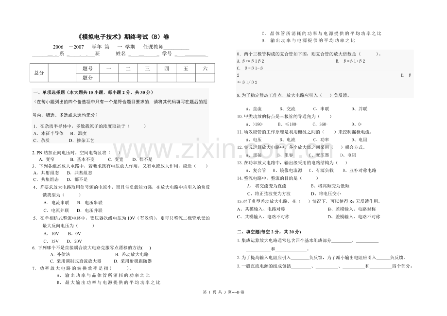 模拟电子技术试卷19.doc_第1页