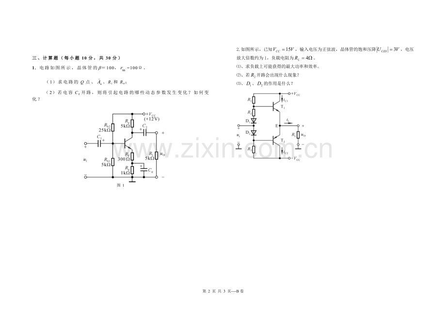 模拟电子技术试卷19.doc_第2页