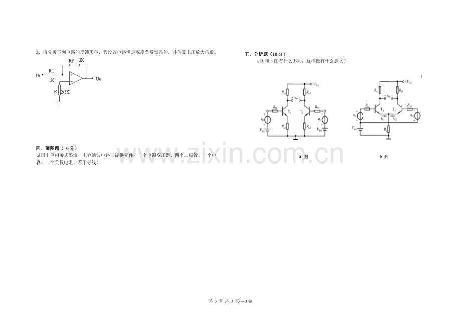 模拟电子技术试卷19.doc_第3页