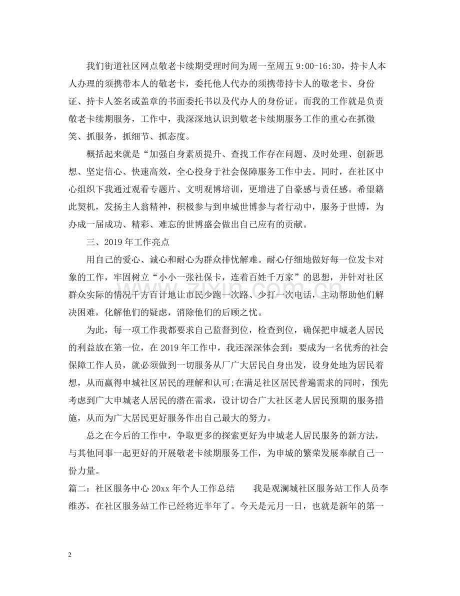 社区服务中心个人工作总结.docx_第2页