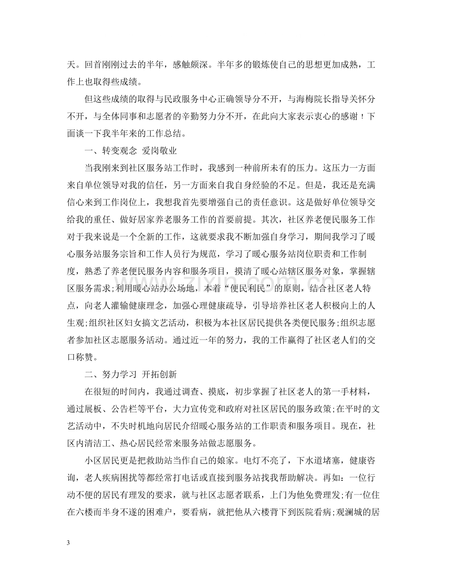 社区服务中心个人工作总结.docx_第3页