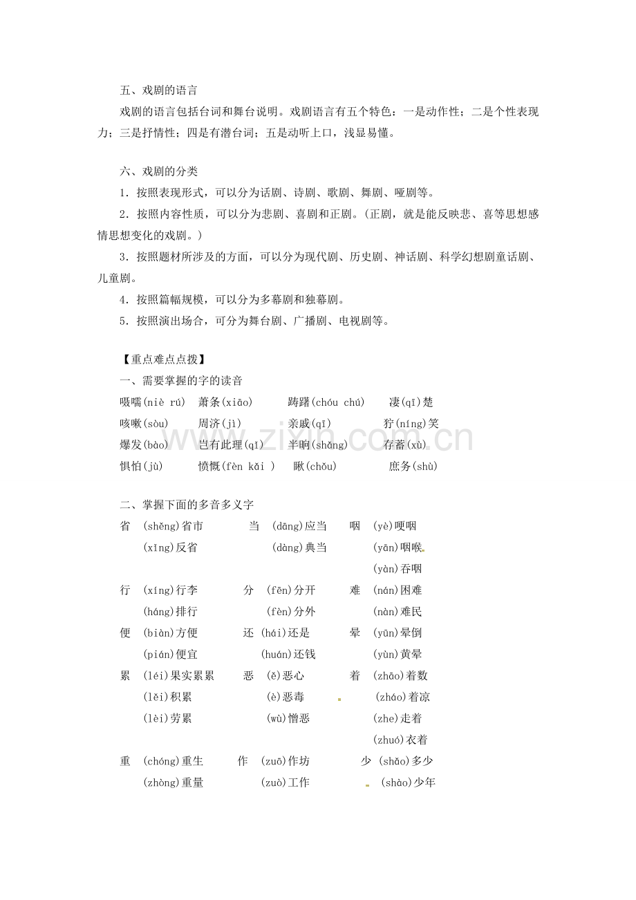 安徽省安庆市八年级语文下册 日出教案 语文版.doc_第3页