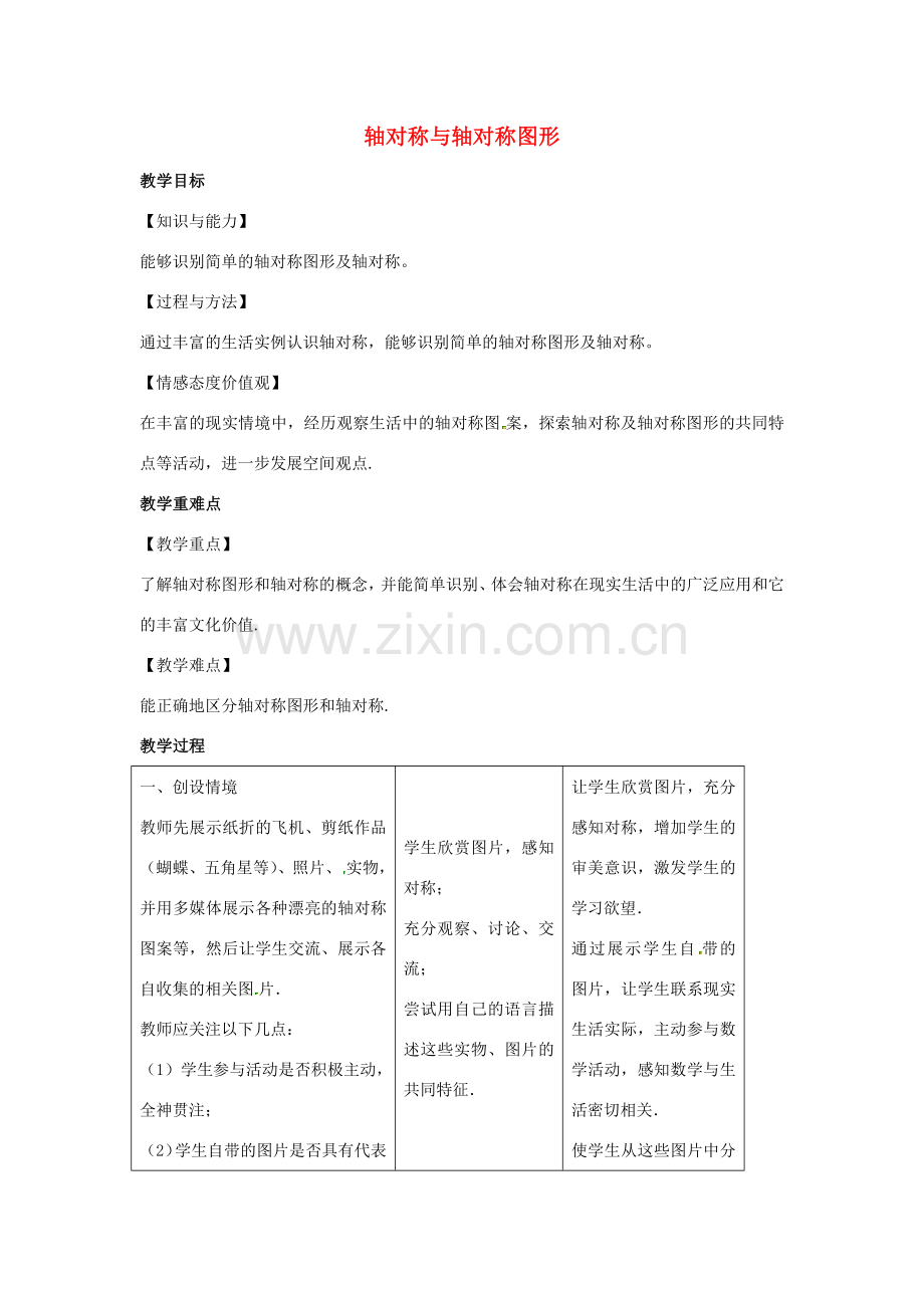 八年级数学上册 第二章 轴对称图形 2.1 轴对称与轴对称图形教案（新版）苏科版-（新版）苏科版初中八年级上册数学教案.docx_第1页