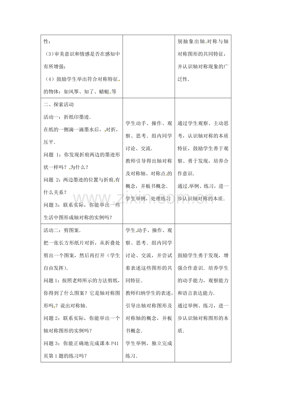 八年级数学上册 第二章 轴对称图形 2.1 轴对称与轴对称图形教案（新版）苏科版-（新版）苏科版初中八年级上册数学教案.docx_第2页