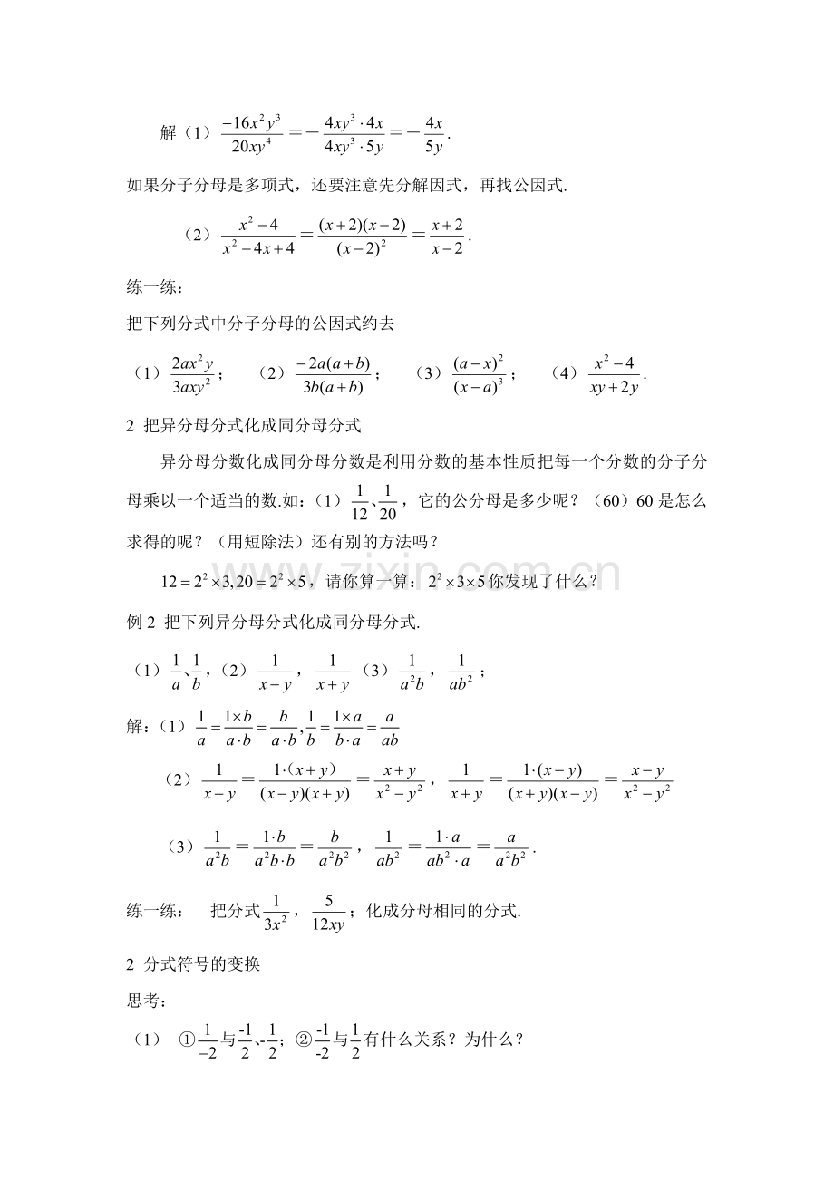 八年级数学下：2.1分式和它的基本性质（2）教案湘教版.doc_第2页